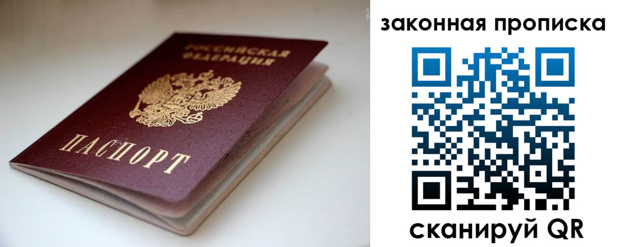 прописка ребенка в Осе