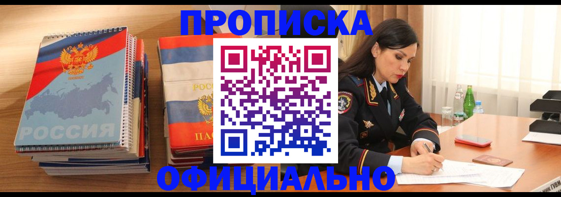 временная регистрация для всех в Осе