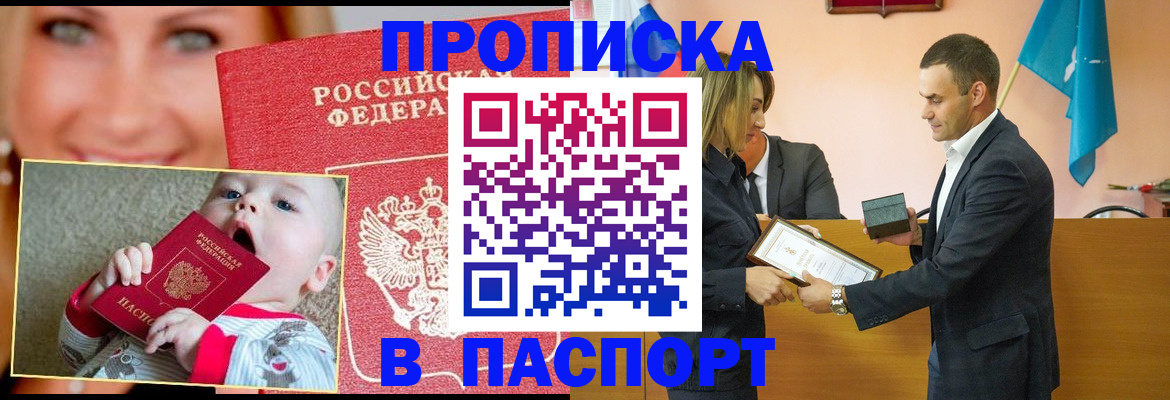 прописка поиск в Осе