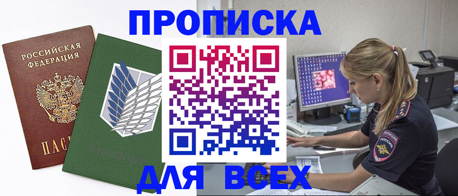 прописка в квартире в Осе