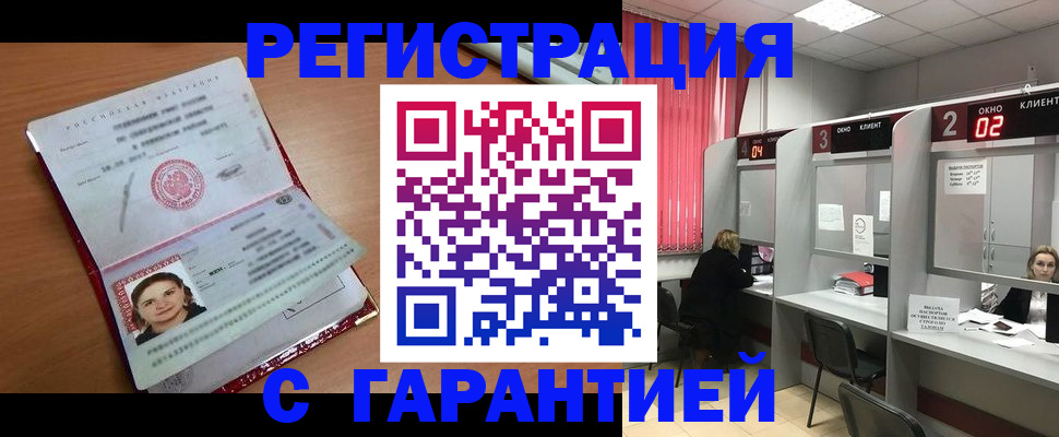 прописка паспорт в Осе