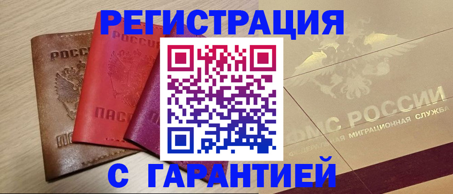 временная регистрация 2025 в Осе